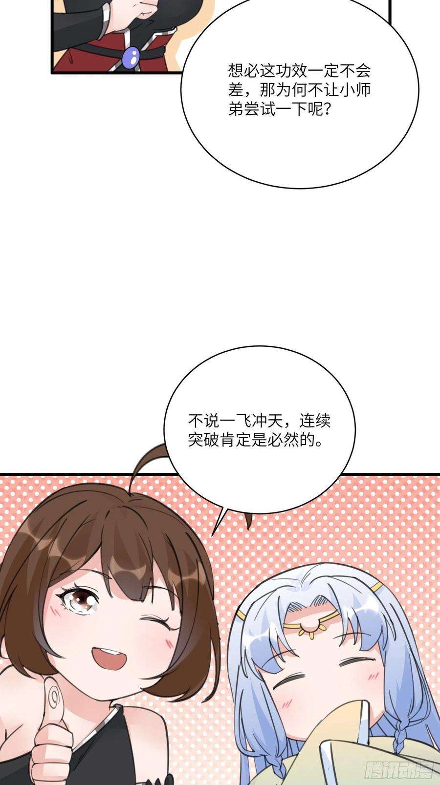 修仙就要傍富婆40话 表演现场？！