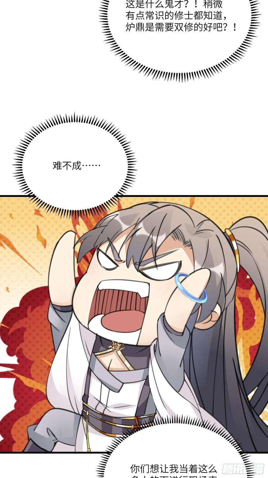 修仙就要傍富婆40话 表演现场？！