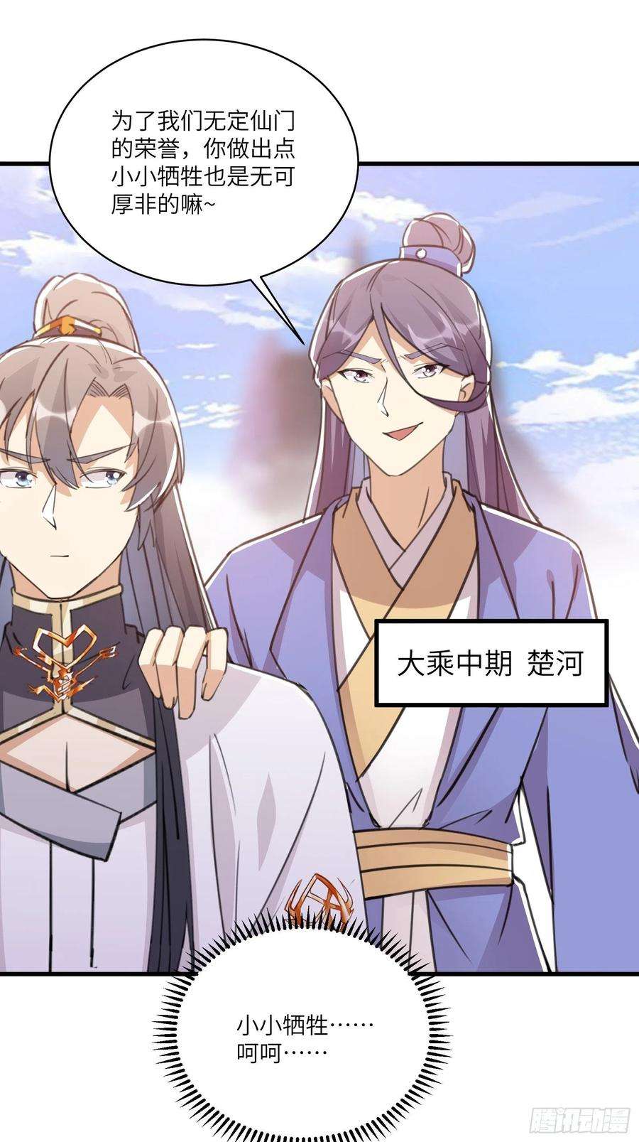 修仙就要傍富婆40话 表演现场？！