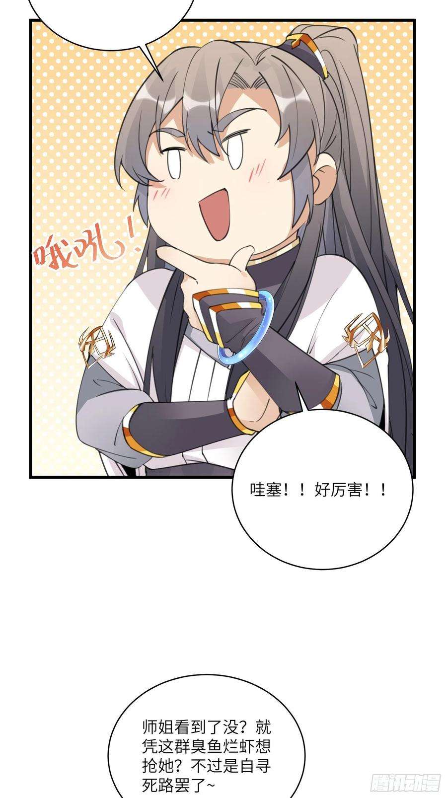 修仙就要傍富婆40话 表演现场？！