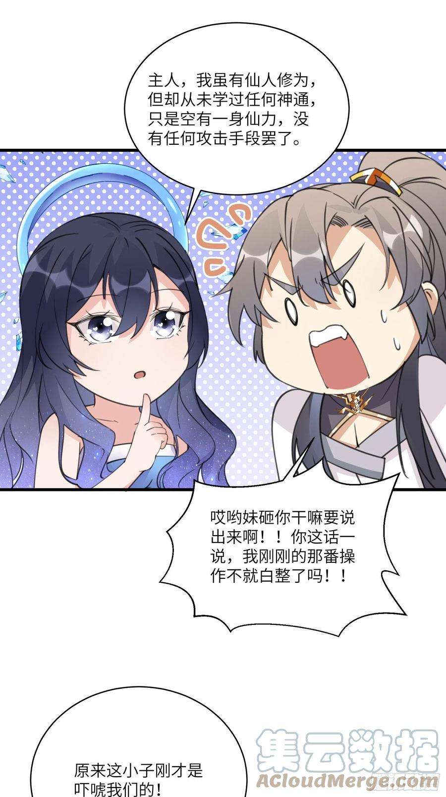 修仙就要傍富婆40话 表演现场？！