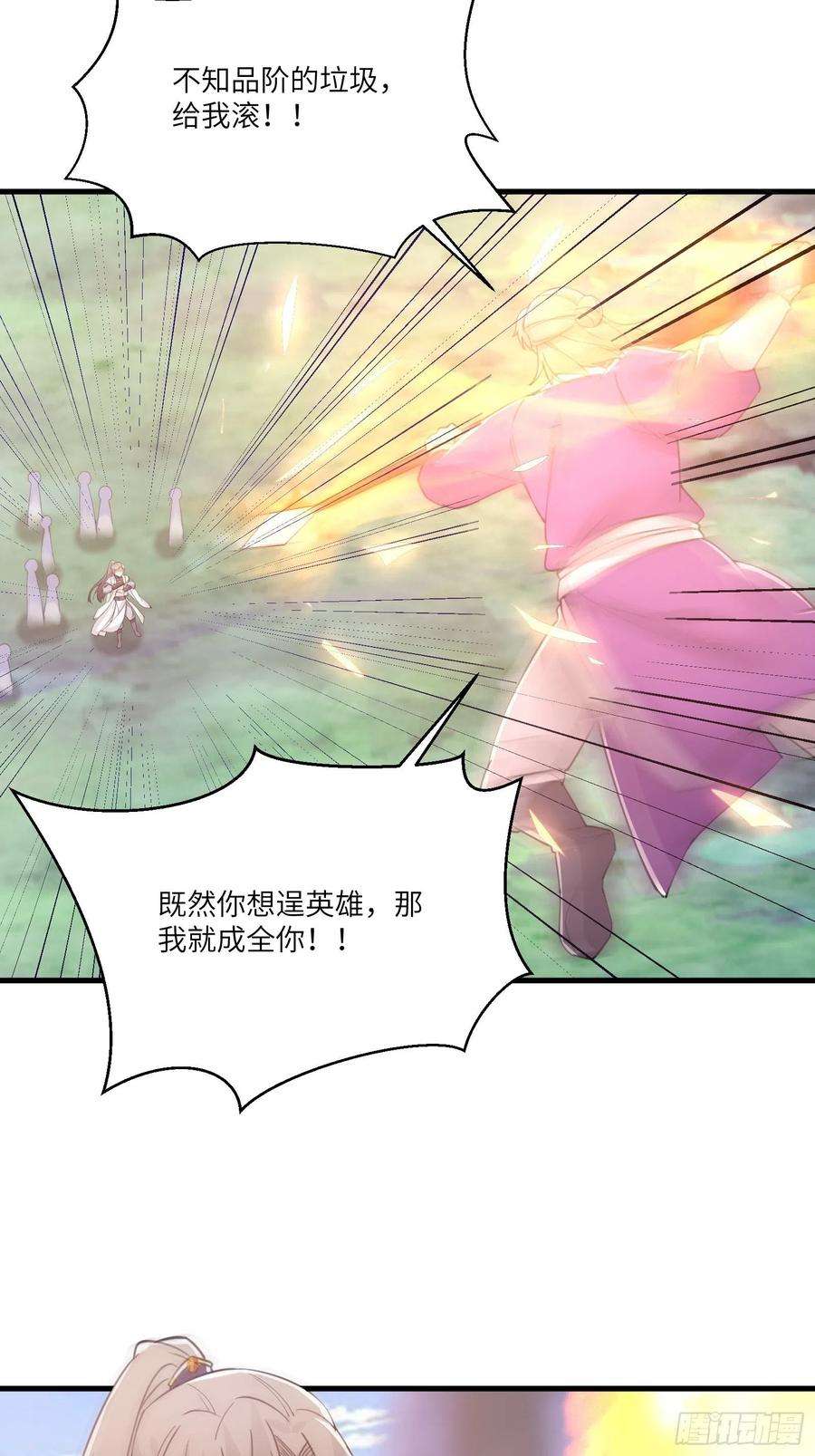 修仙就要傍富婆40话 表演现场？！