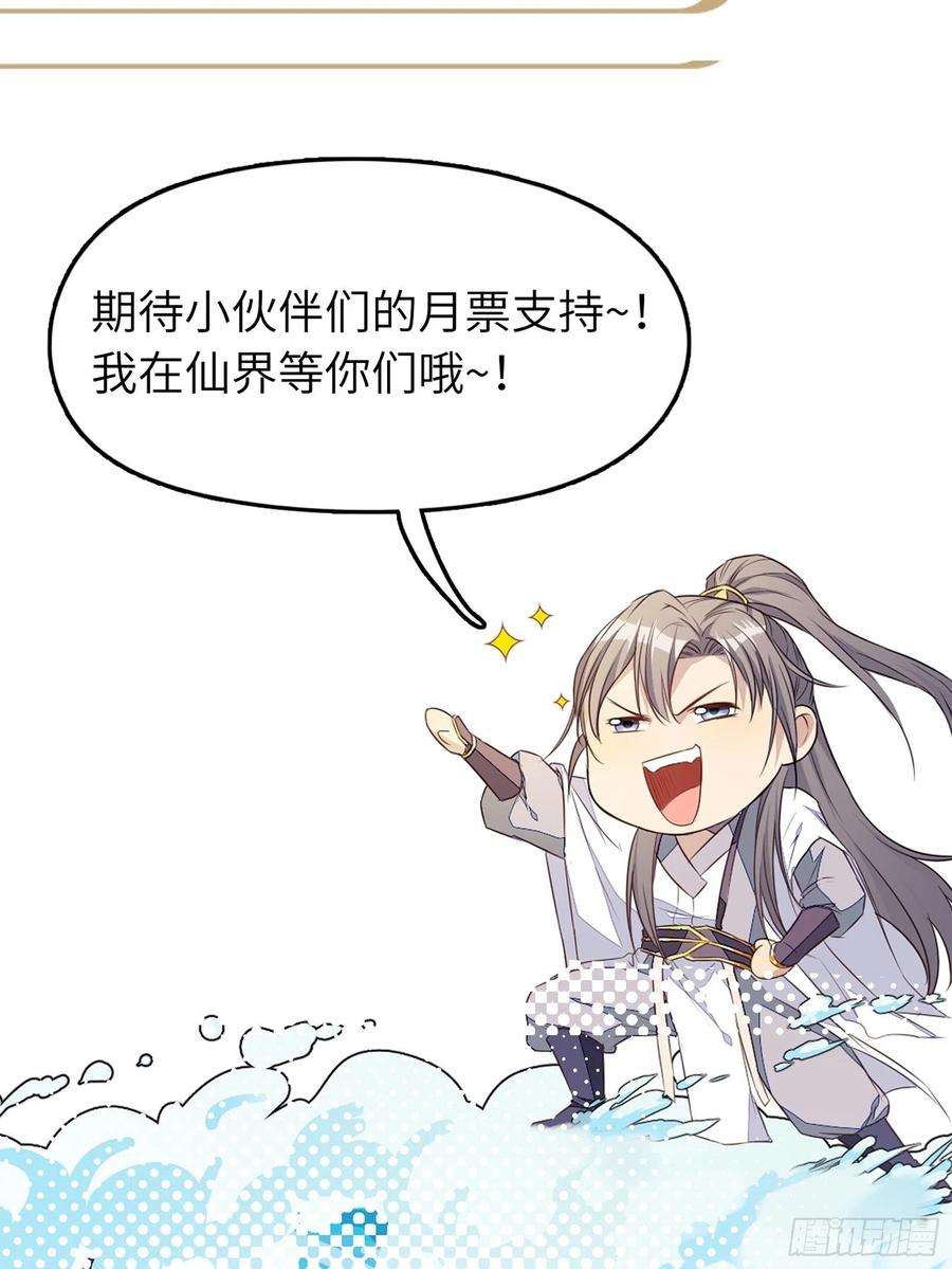 修仙就要傍富婆40话 表演现场？！
