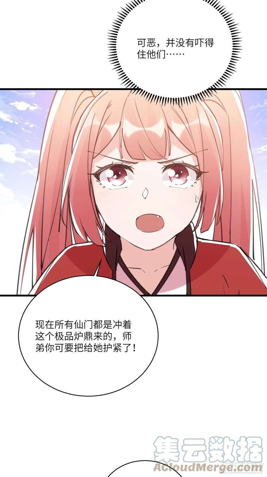修仙就要傍富婆40话 表演现场？！