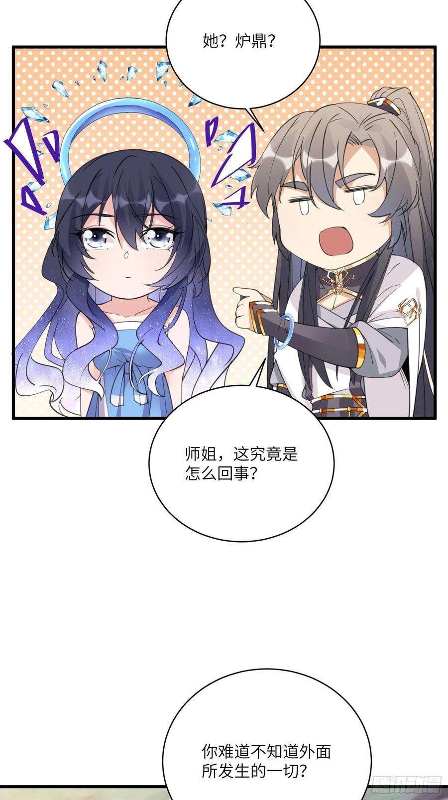 修仙就要傍富婆40话 表演现场？！