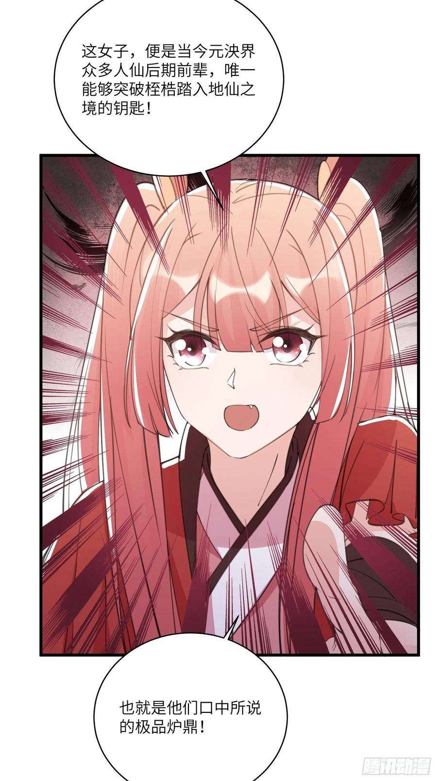 修仙就要傍富婆40话 表演现场？！