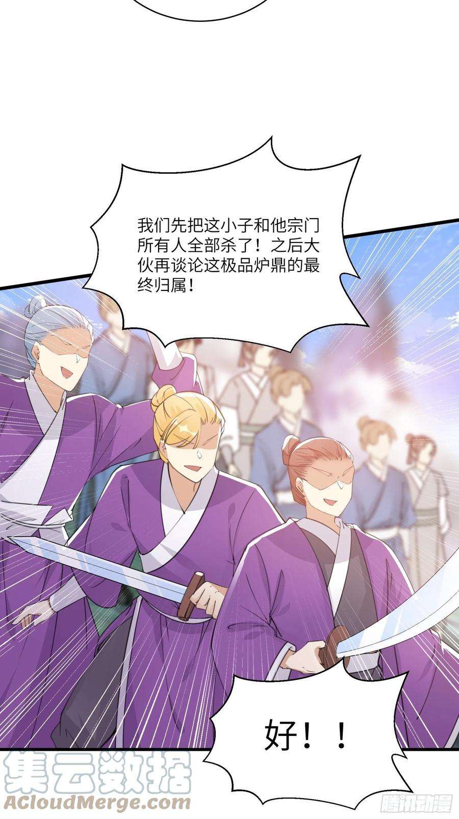 修仙就要傍富婆40话 表演现场？！