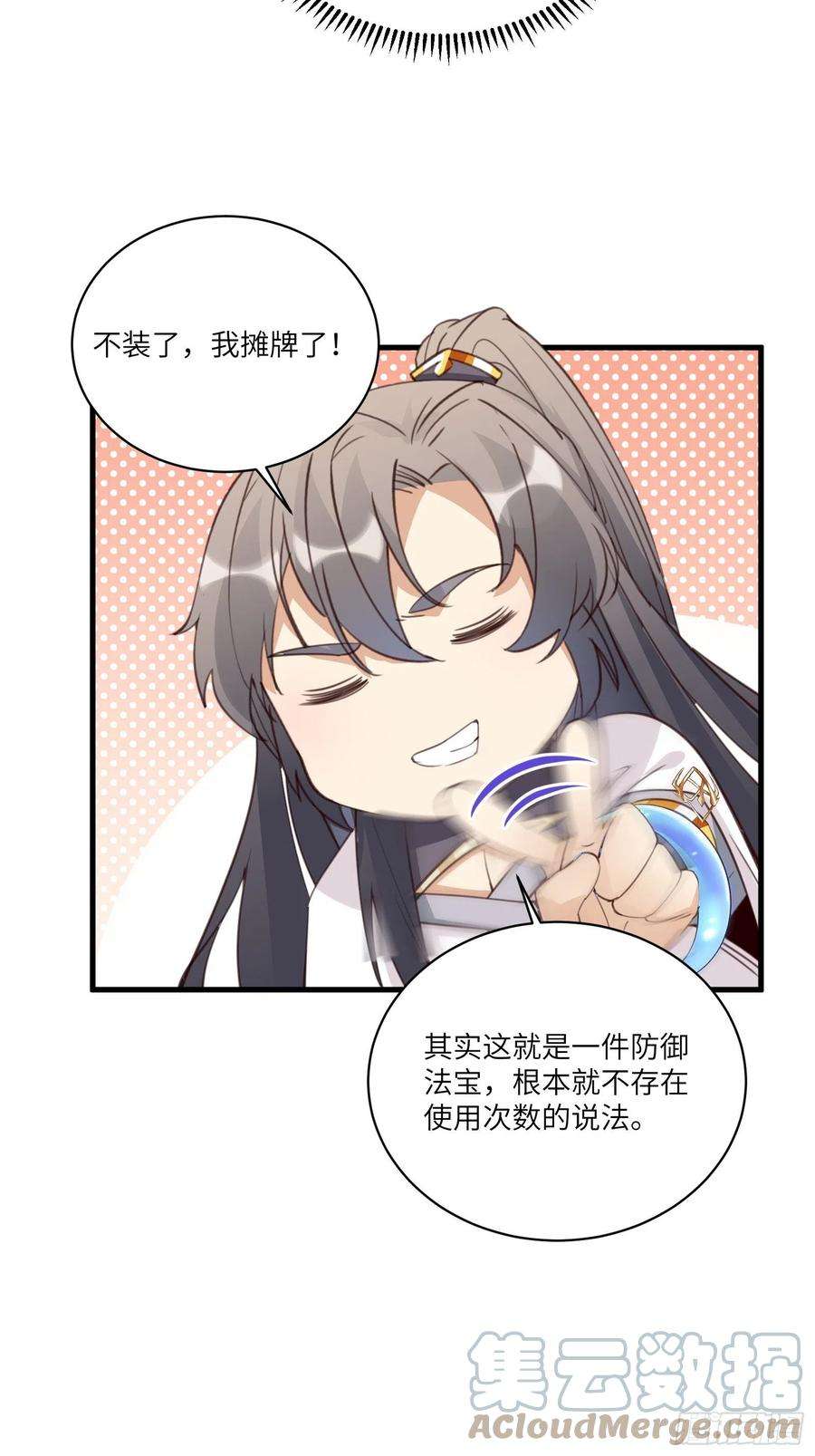 修仙就要傍富婆41话 玩弄于鼓掌之中