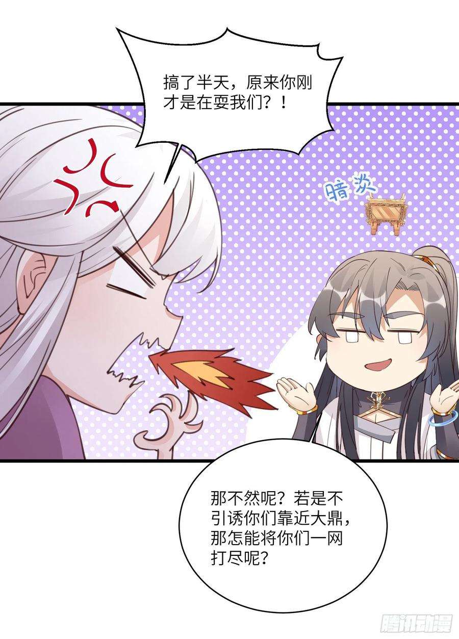 修仙就要傍富婆41话 玩弄于鼓掌之中