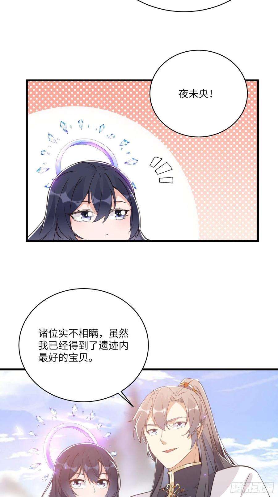 修仙就要傍富婆41话 玩弄于鼓掌之中