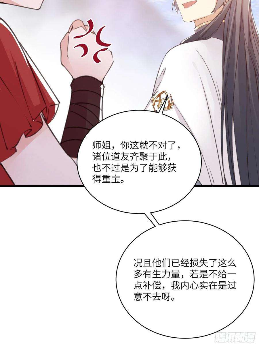 修仙就要傍富婆41话 玩弄于鼓掌之中