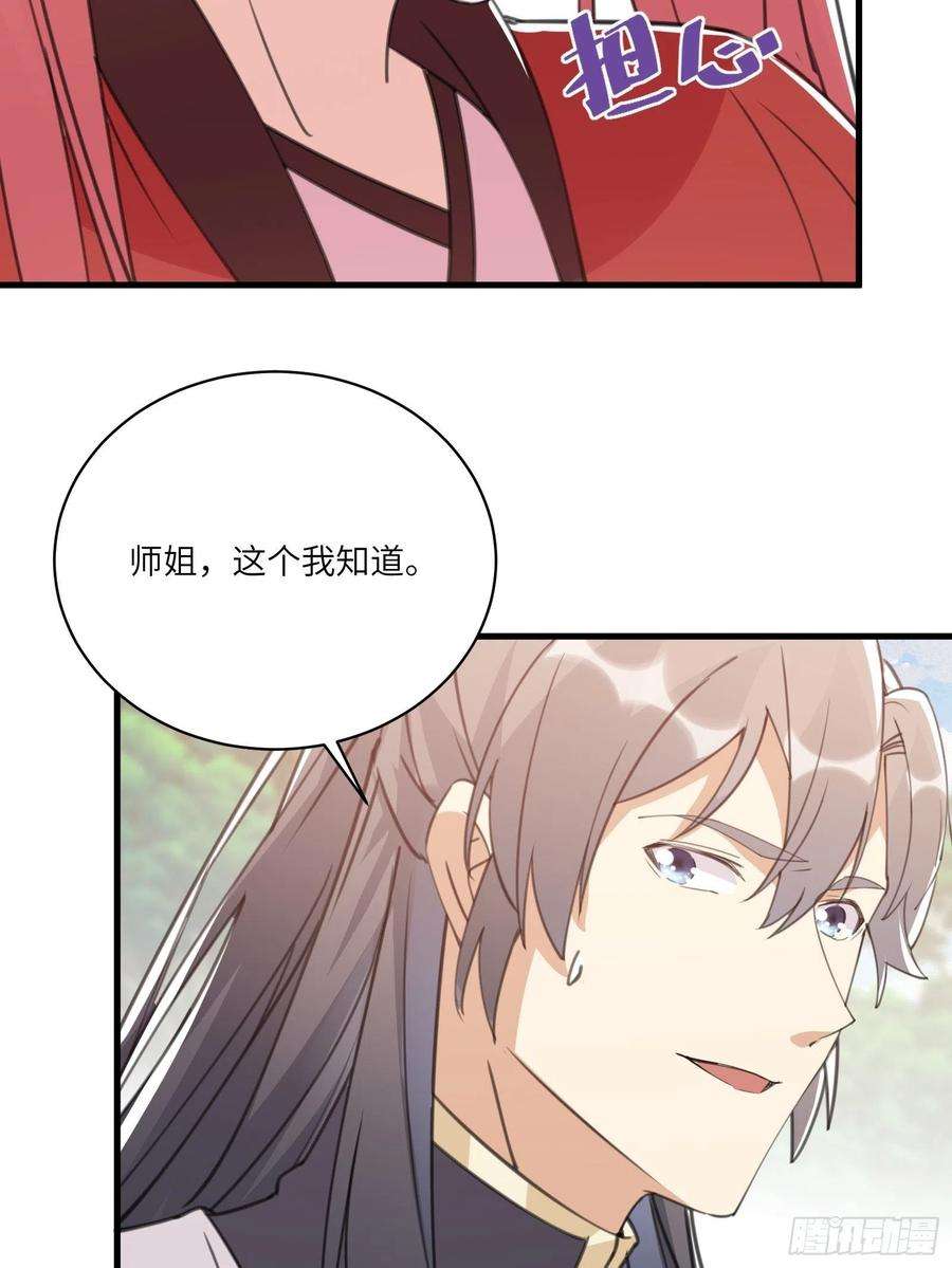 修仙就要傍富婆41话 玩弄于鼓掌之中