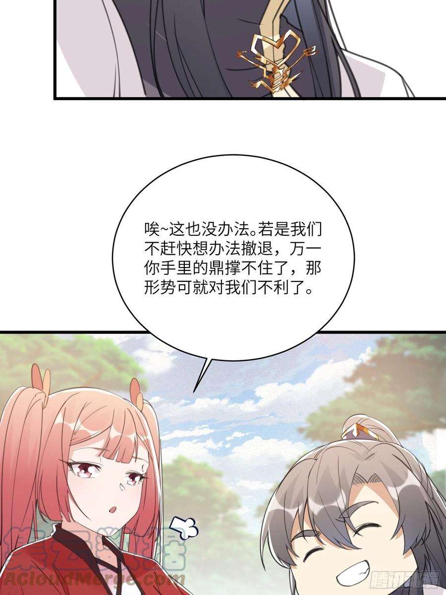 修仙就要傍富婆41话 玩弄于鼓掌之中
