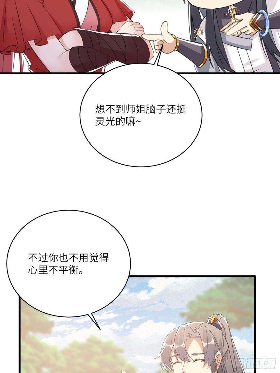 修仙就要傍富婆41话 玩弄于鼓掌之中
