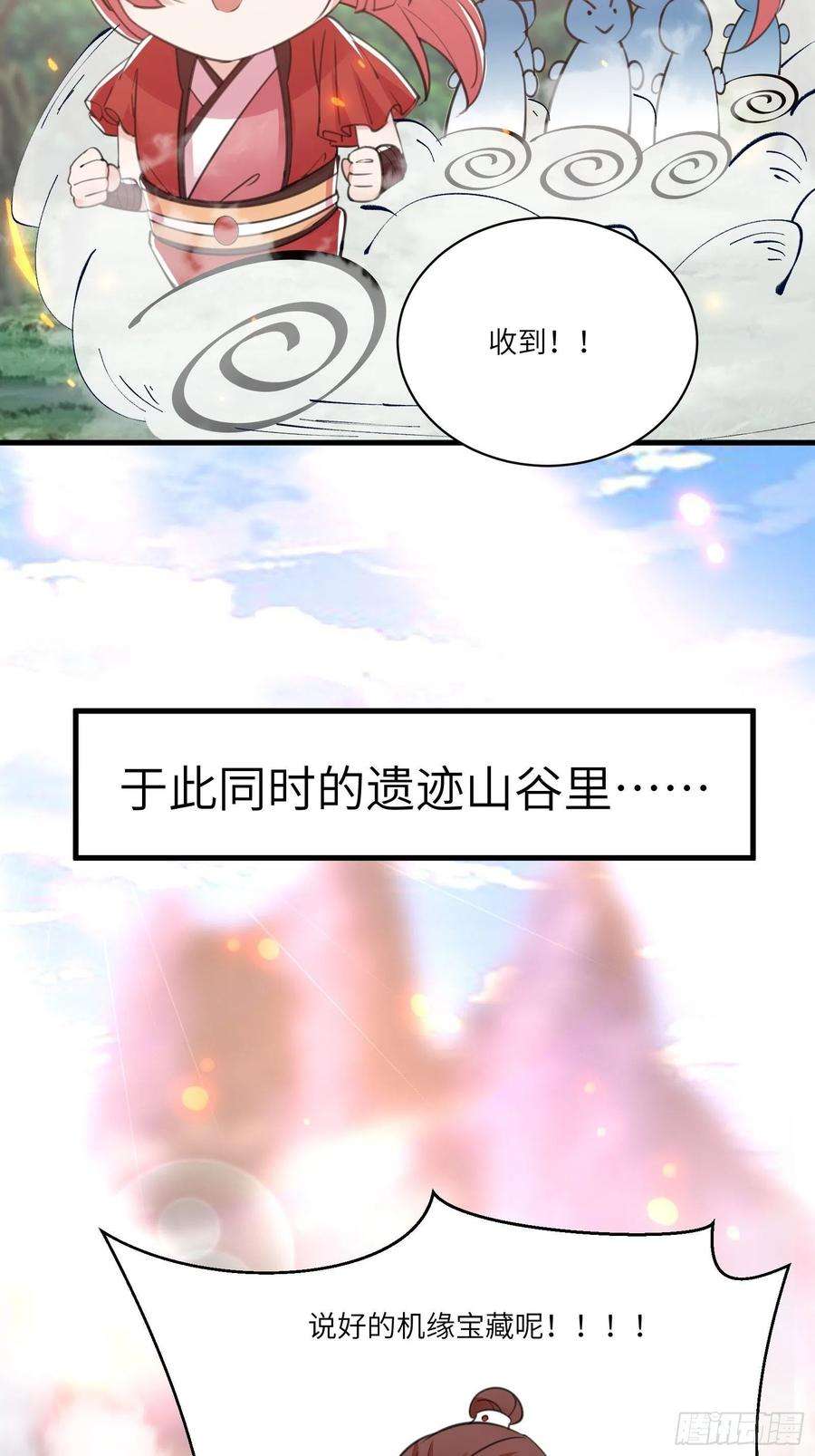 修仙就要傍富婆41话 玩弄于鼓掌之中