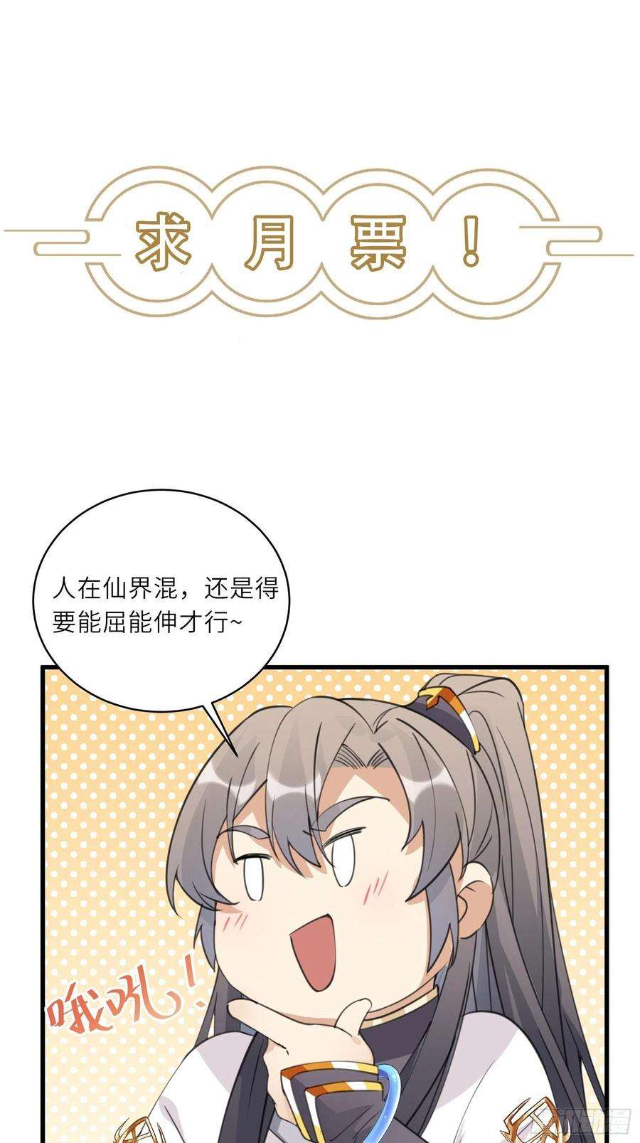修仙就要傍富婆41话 玩弄于鼓掌之中