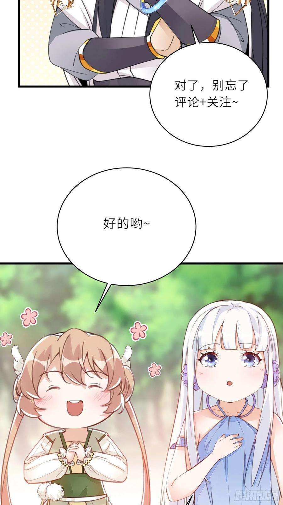 修仙就要傍富婆41话 玩弄于鼓掌之中