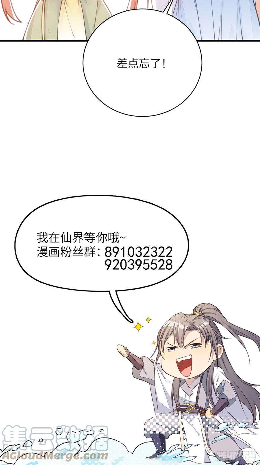 修仙就要傍富婆41话 玩弄于鼓掌之中