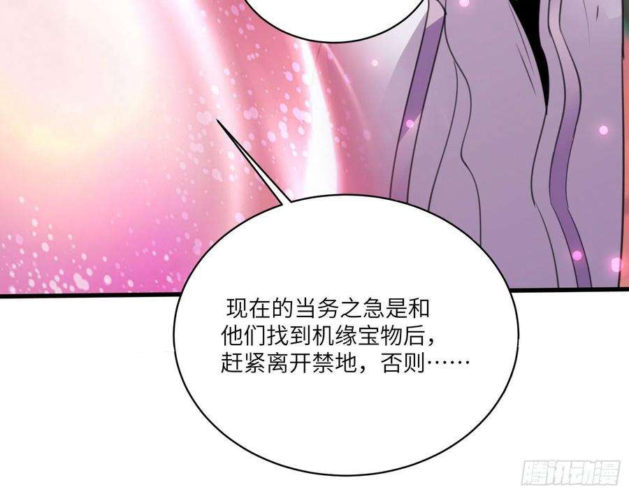 修仙就要傍富婆42话 可能都是天意！