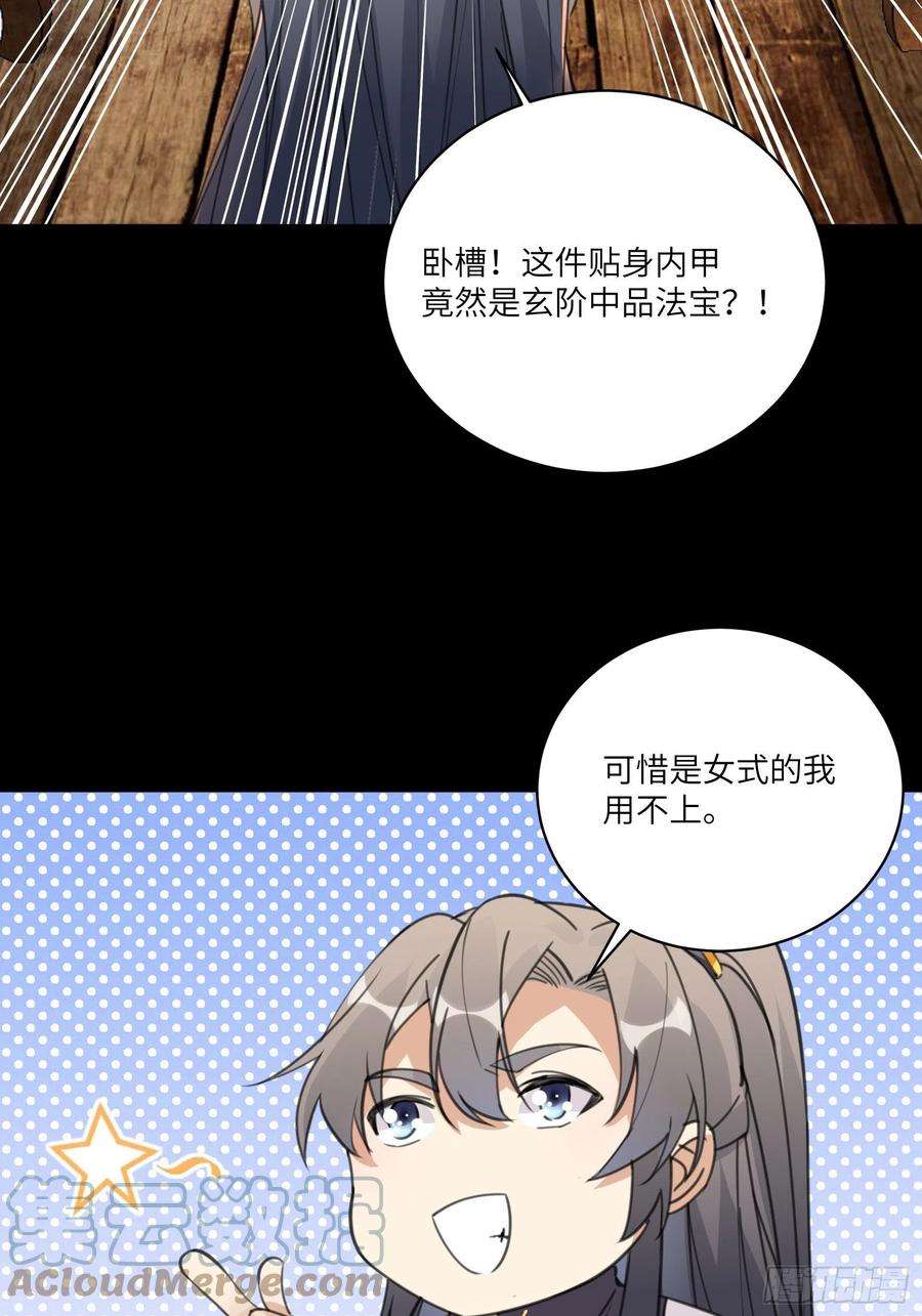 修仙就要傍富婆42话 可能都是天意！