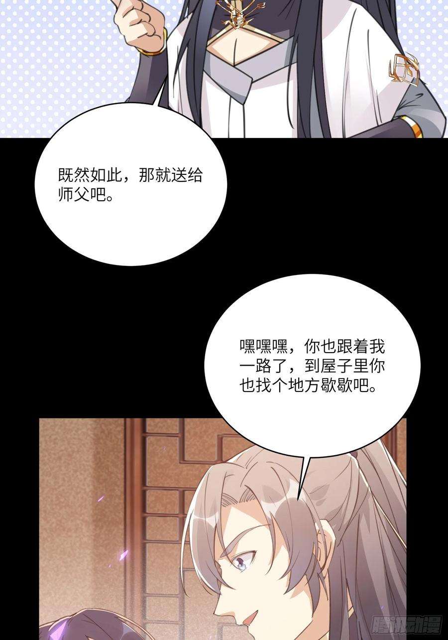 修仙就要傍富婆42话 可能都是天意！