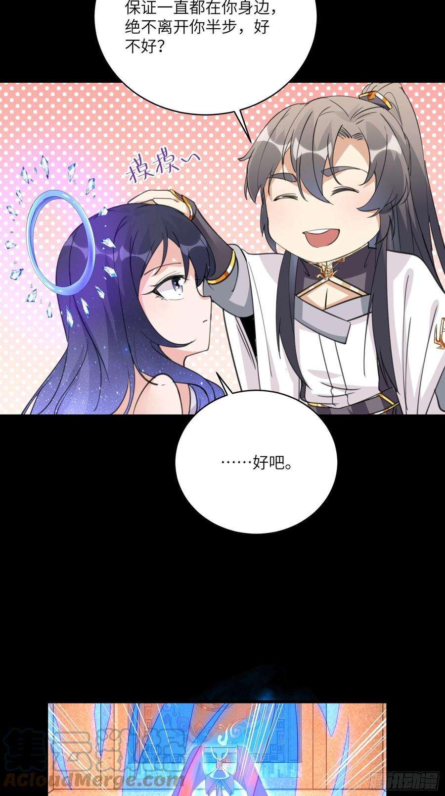 修仙就要傍富婆42话 可能都是天意！