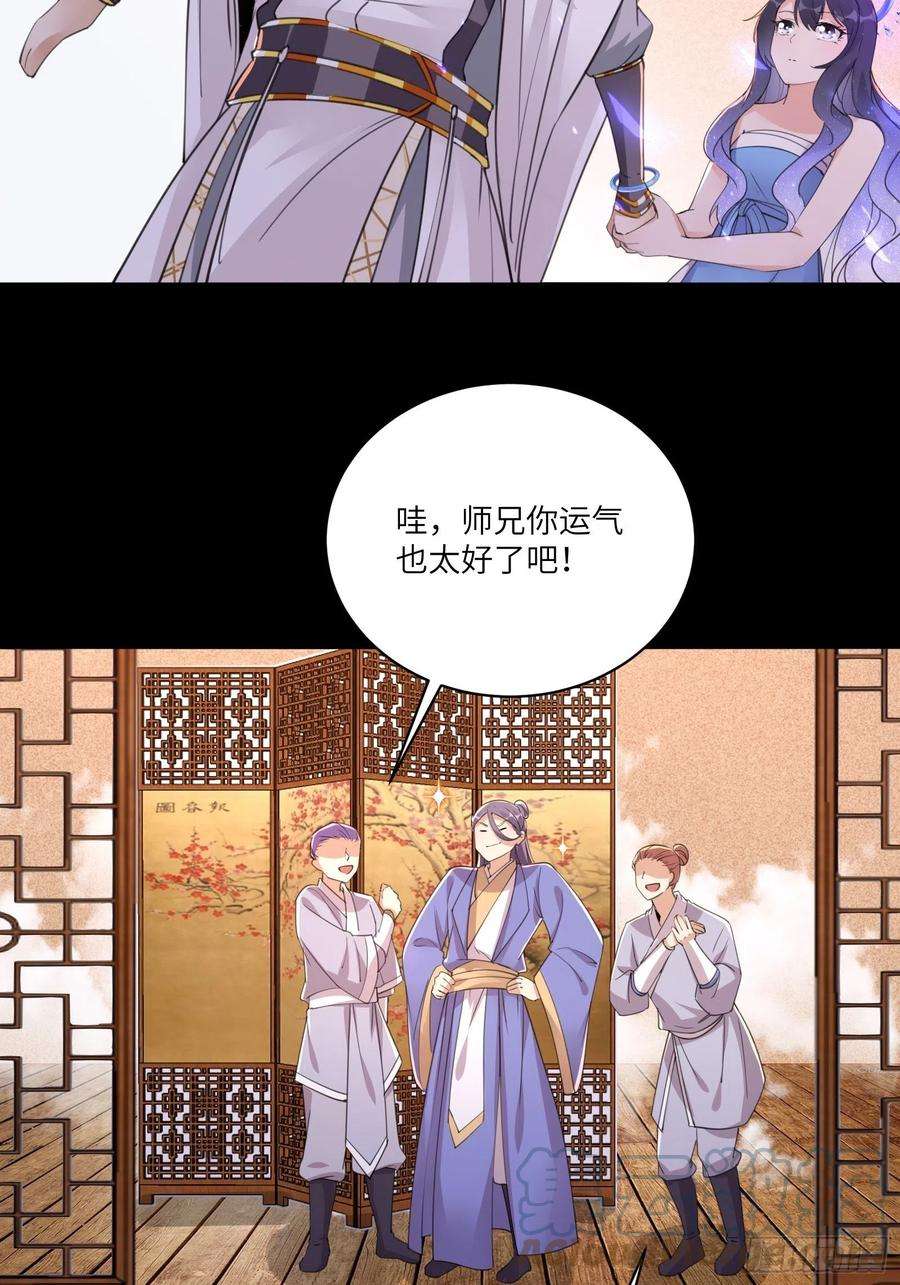 修仙就要傍富婆42话 可能都是天意！
