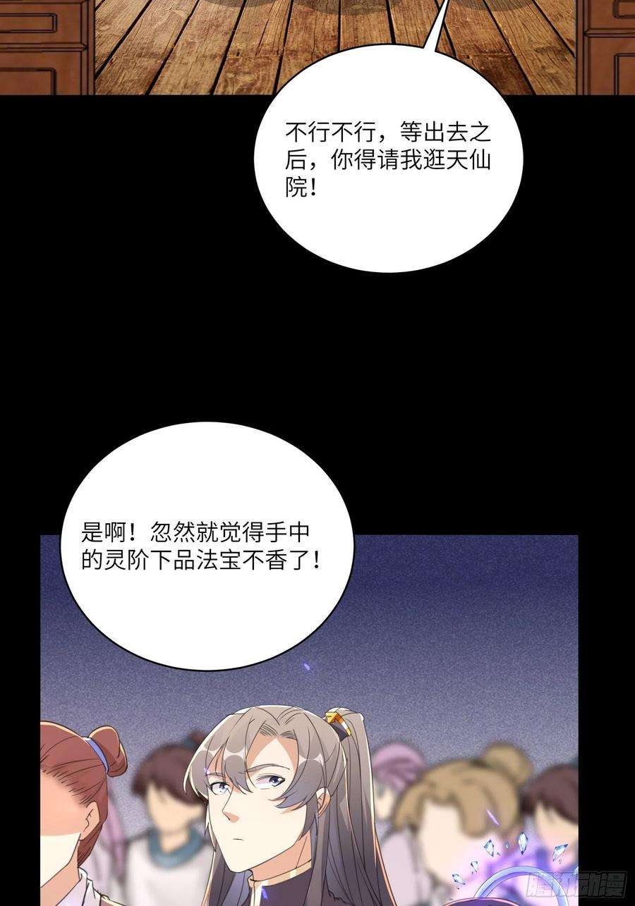 修仙就要傍富婆42话 可能都是天意！