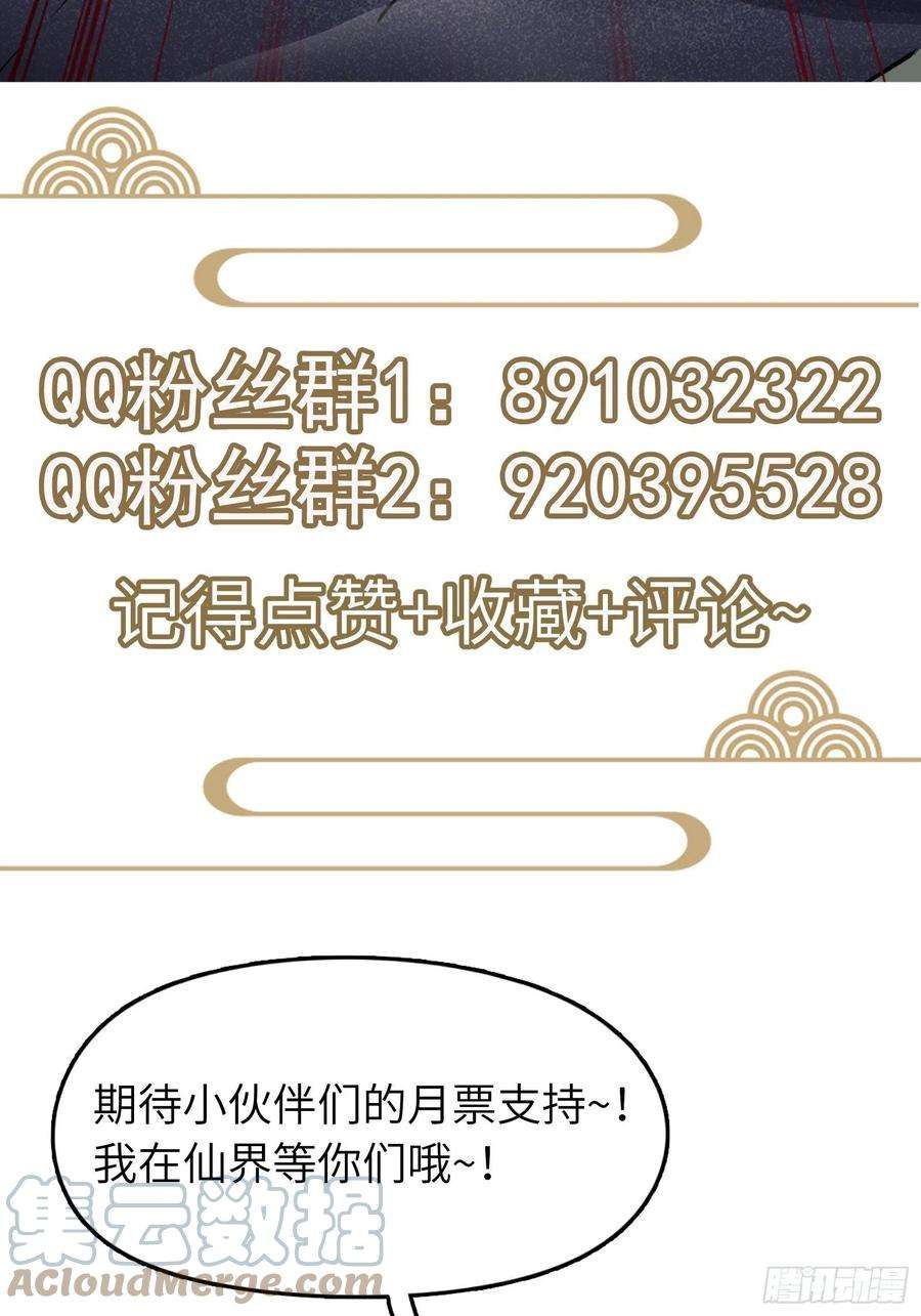修仙就要傍富婆42话 可能都是天意！