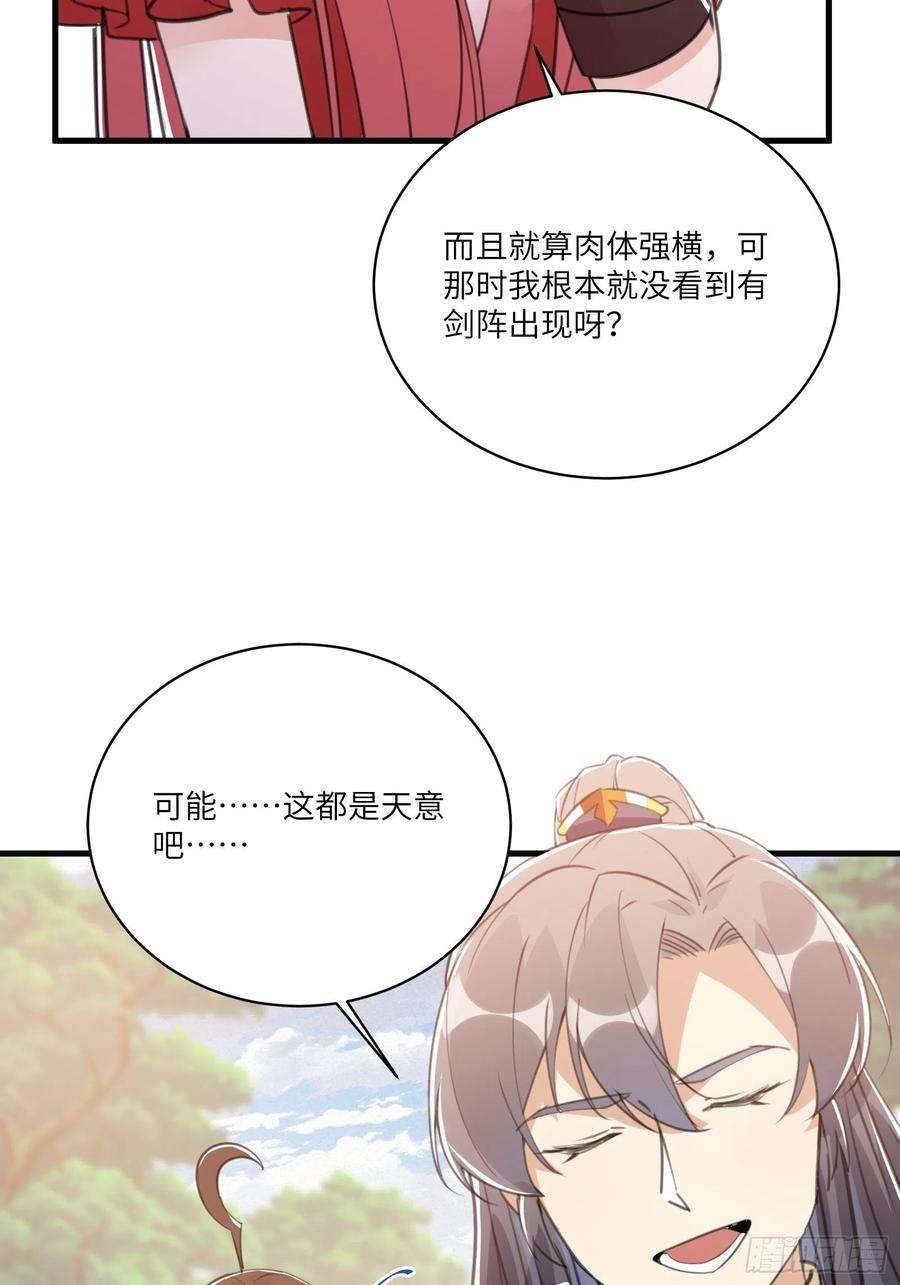 修仙就要傍富婆42话 可能都是天意！