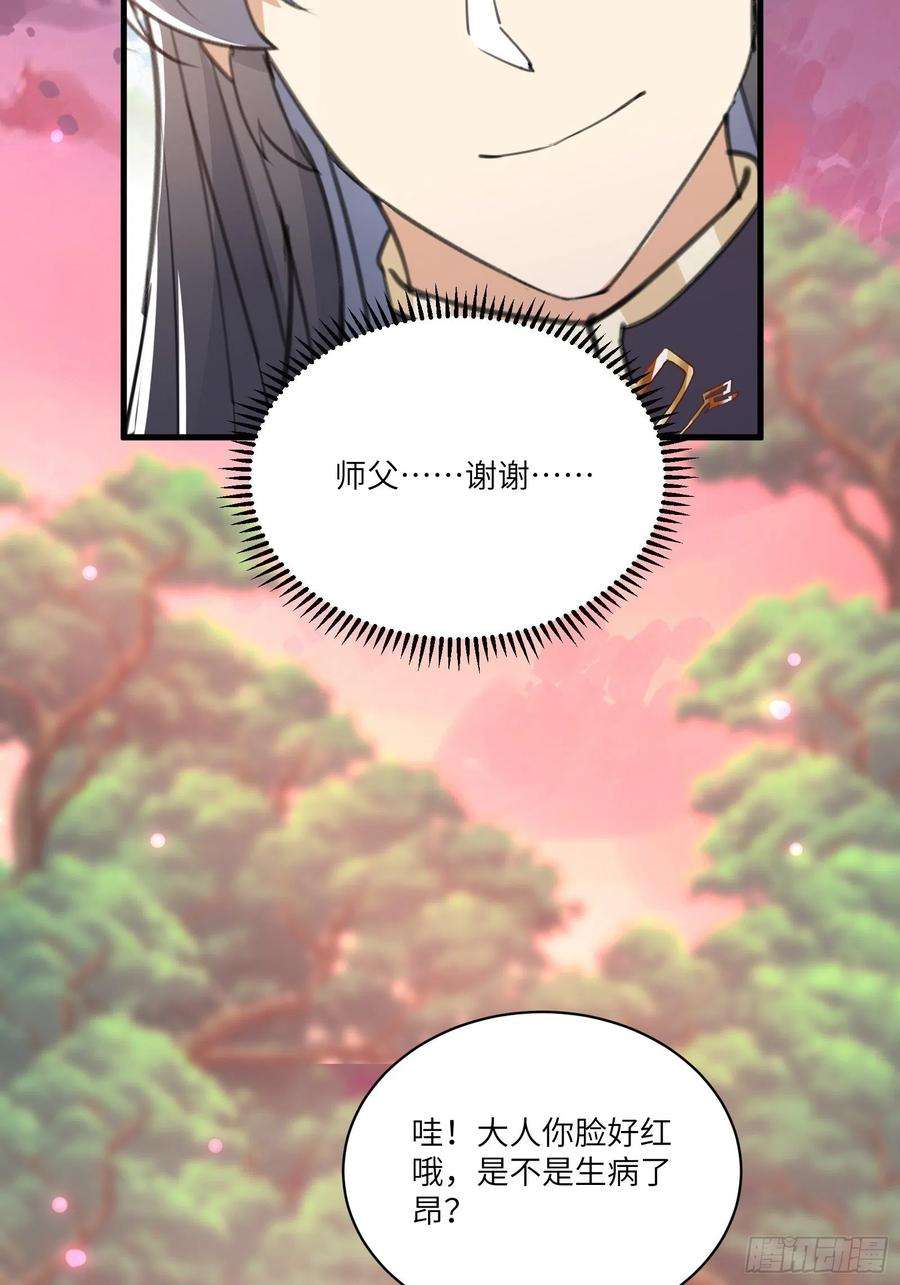 修仙就要傍富婆42话 可能都是天意！