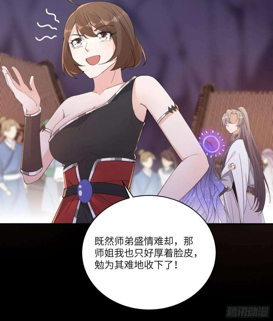 修仙就要傍富婆43话 你怎么飞出去了！