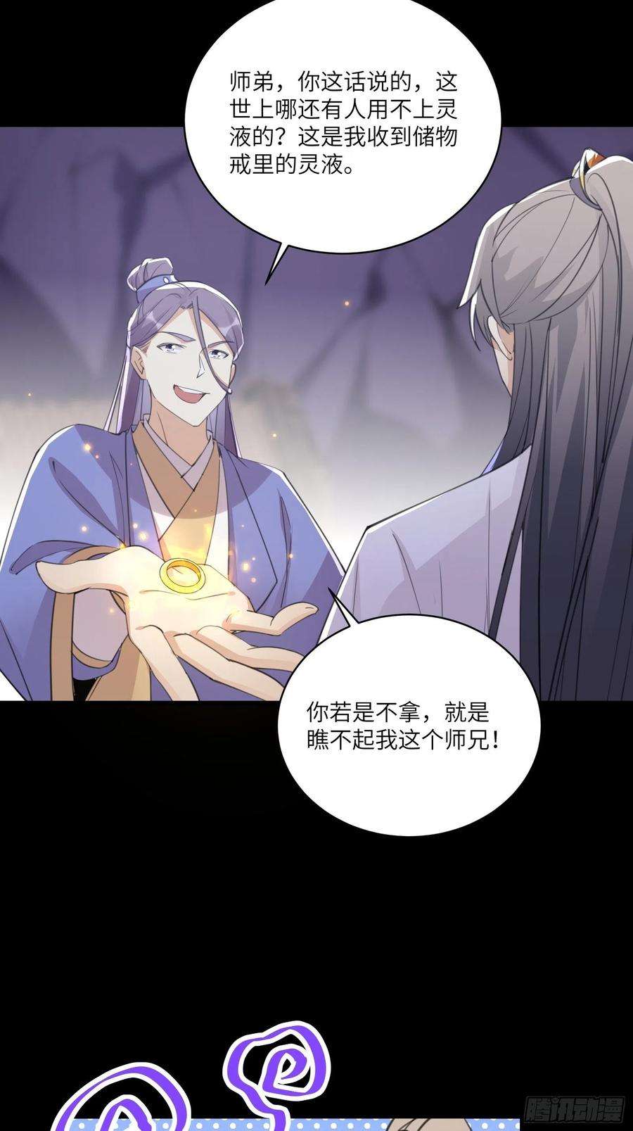 修仙就要傍富婆43话 你怎么飞出去了！