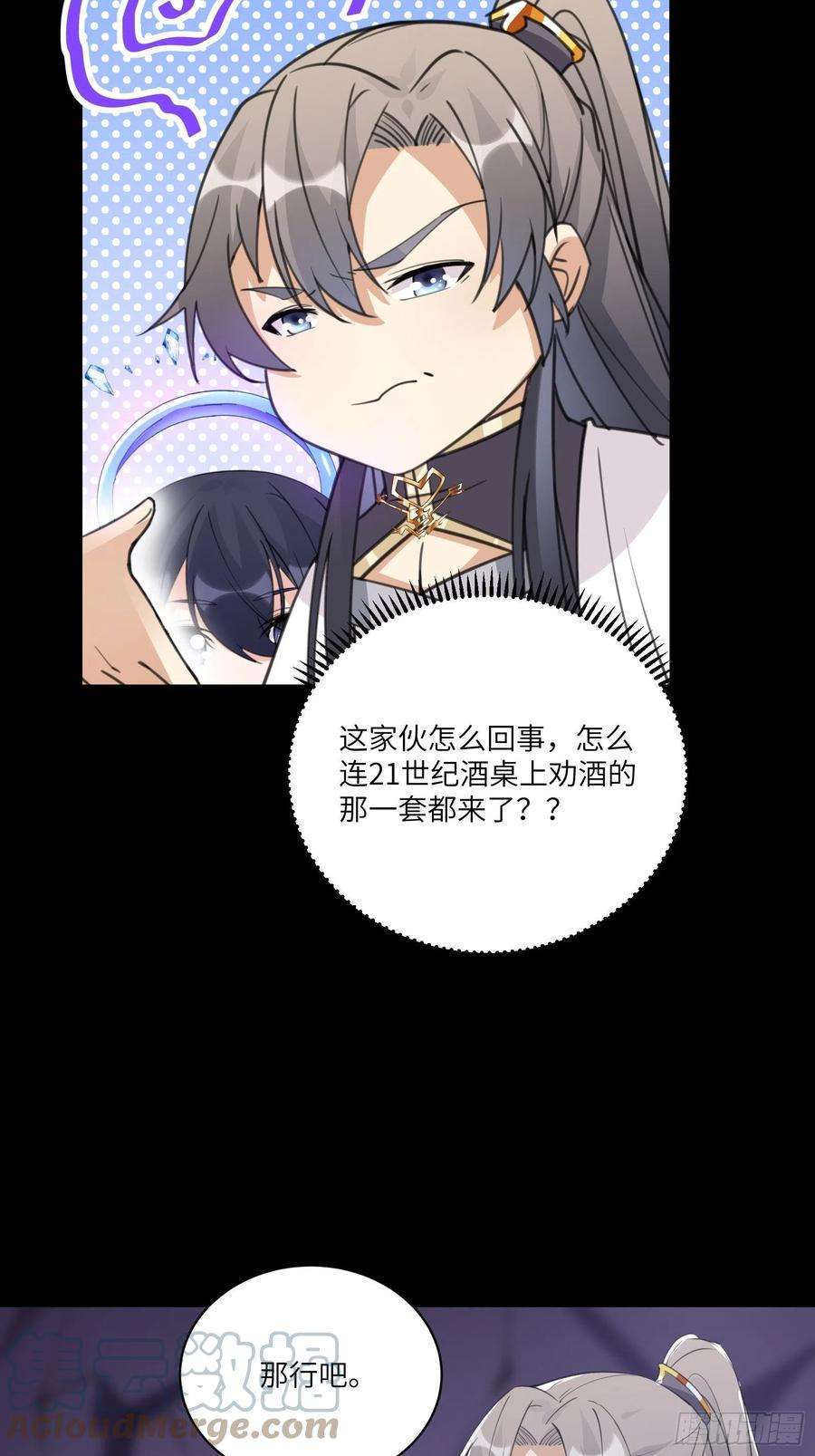 修仙就要傍富婆43话 你怎么飞出去了！