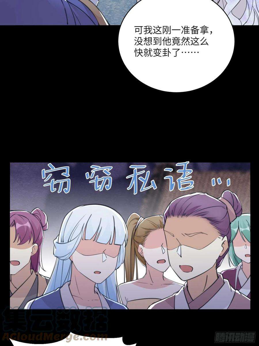 修仙就要傍富婆43话 你怎么飞出去了！