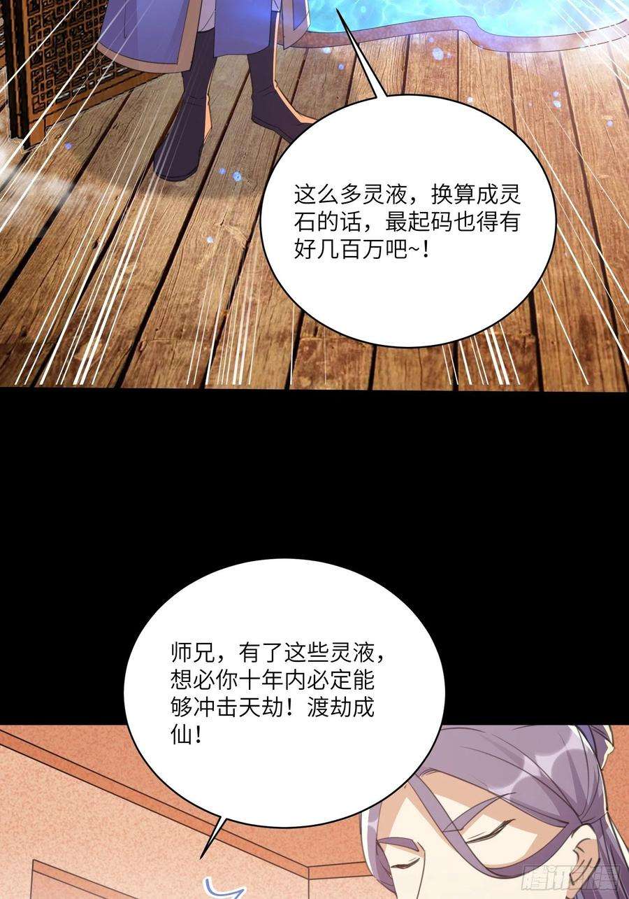 修仙就要傍富婆43话 你怎么飞出去了！