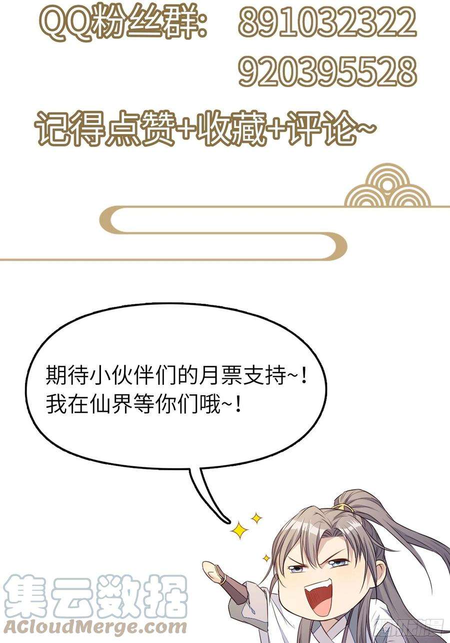 修仙就要傍富婆43话 你怎么飞出去了！