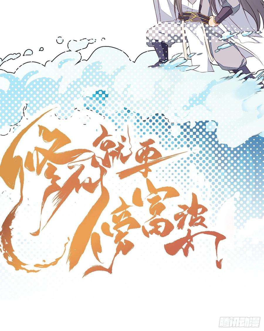 修仙就要傍富婆43话 你怎么飞出去了！