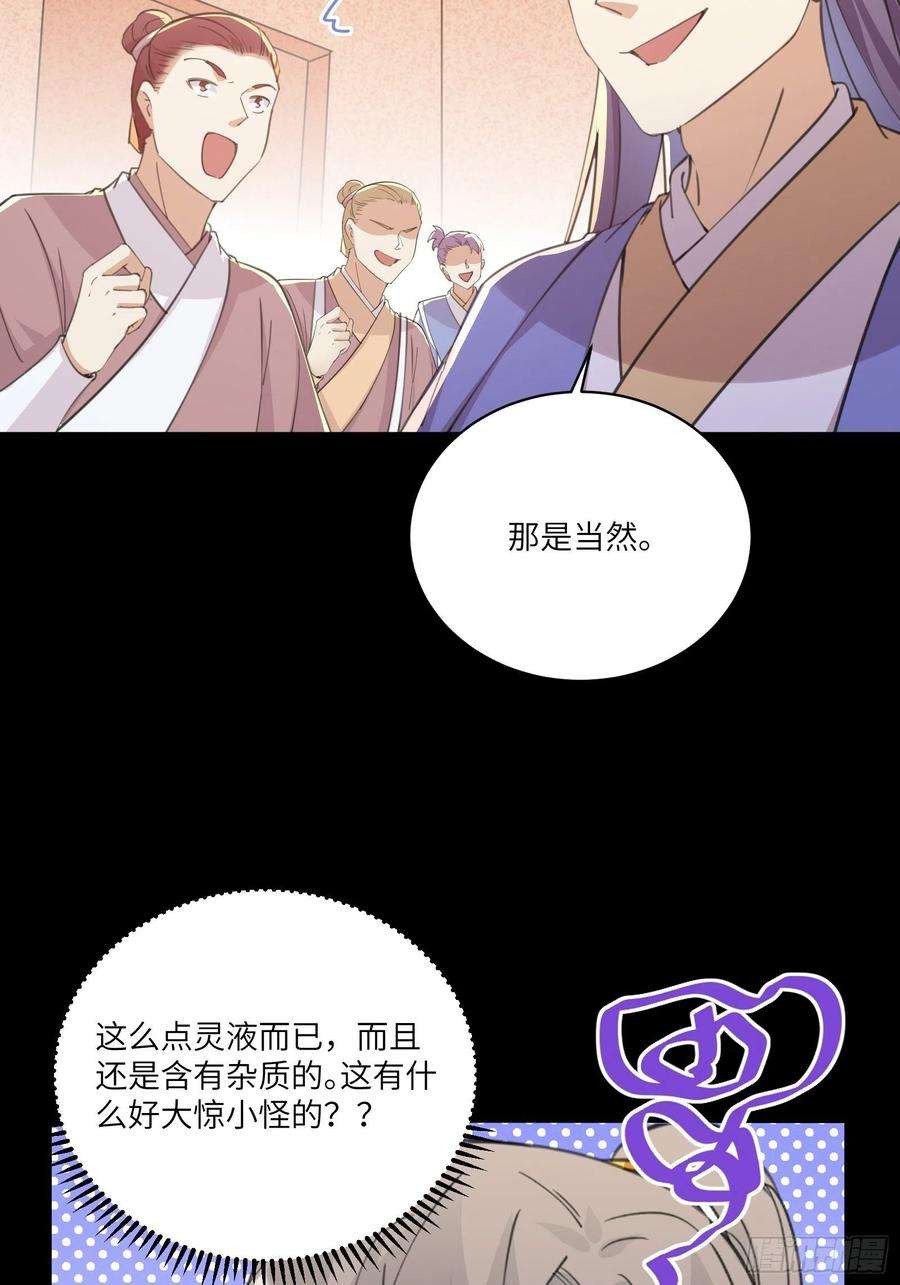 修仙就要傍富婆43话 你怎么飞出去了！