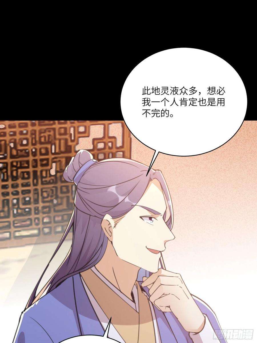 修仙就要傍富婆43话 你怎么飞出去了！
