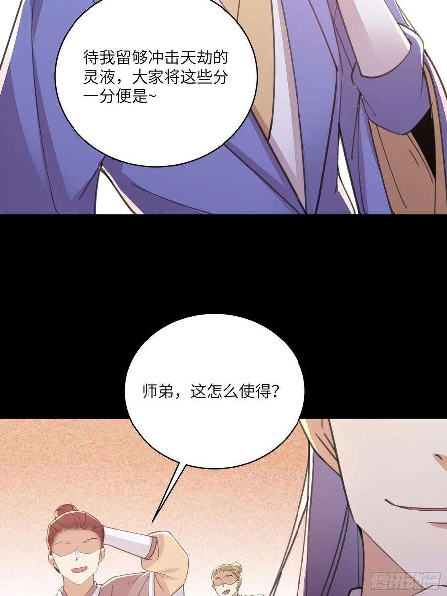 修仙就要傍富婆43话 你怎么飞出去了！