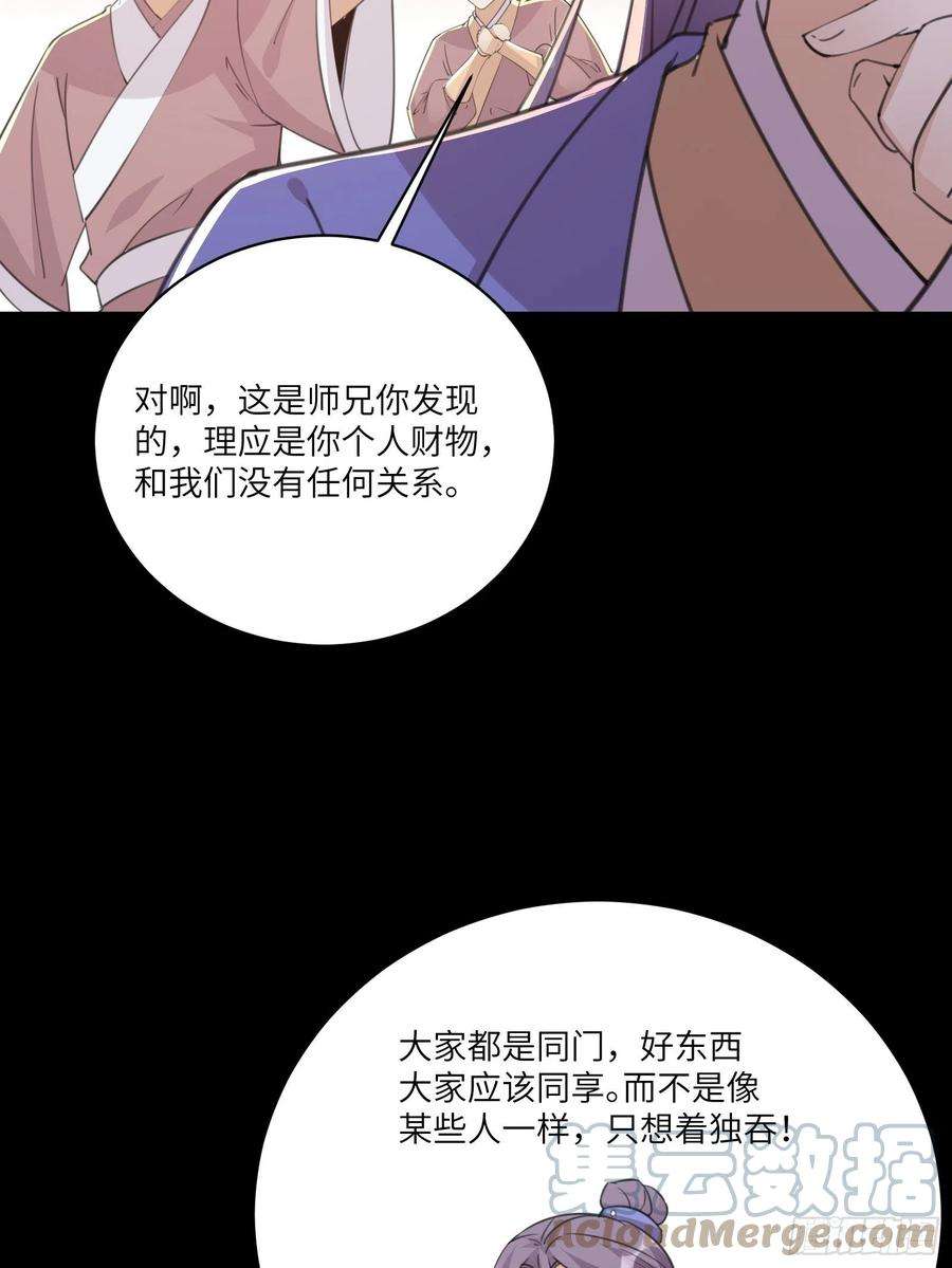 修仙就要傍富婆43话 你怎么飞出去了！