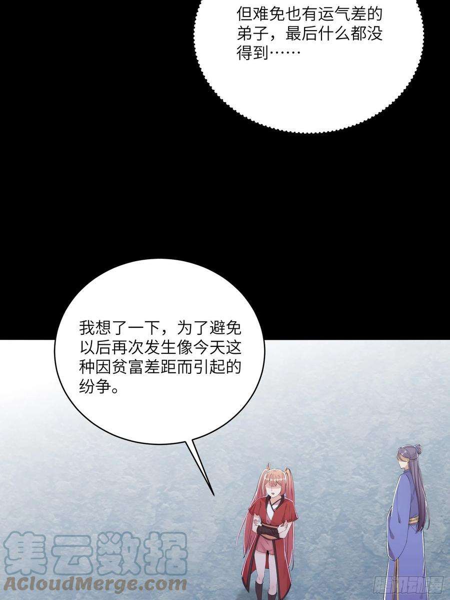 修仙就要傍富婆44话真的不担心你那小情人？