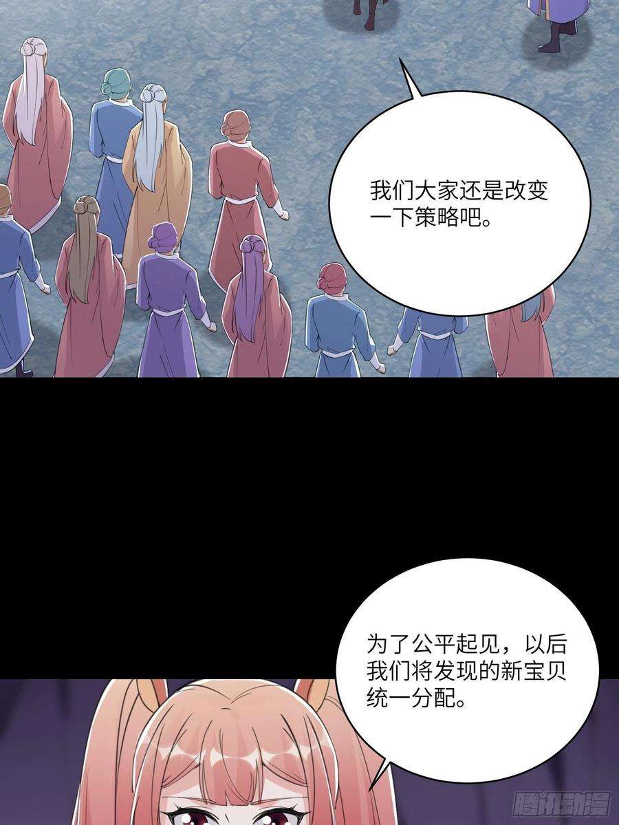 修仙就要傍富婆44话真的不担心你那小情人？
