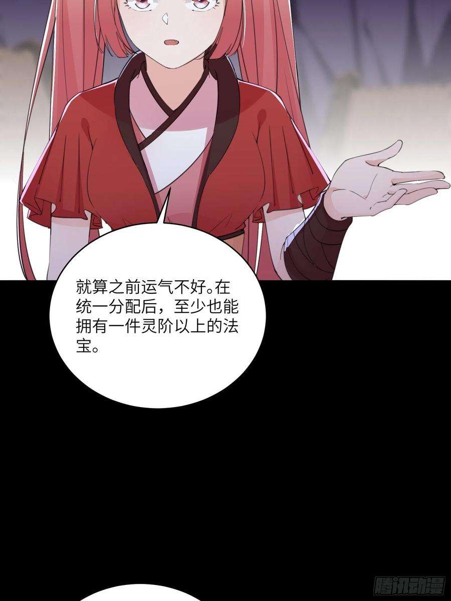 修仙就要傍富婆44话真的不担心你那小情人？