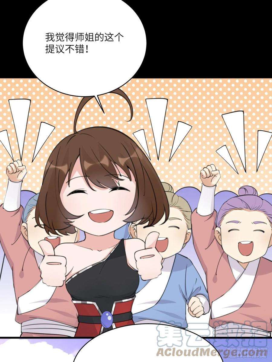 修仙就要傍富婆44话真的不担心你那小情人？