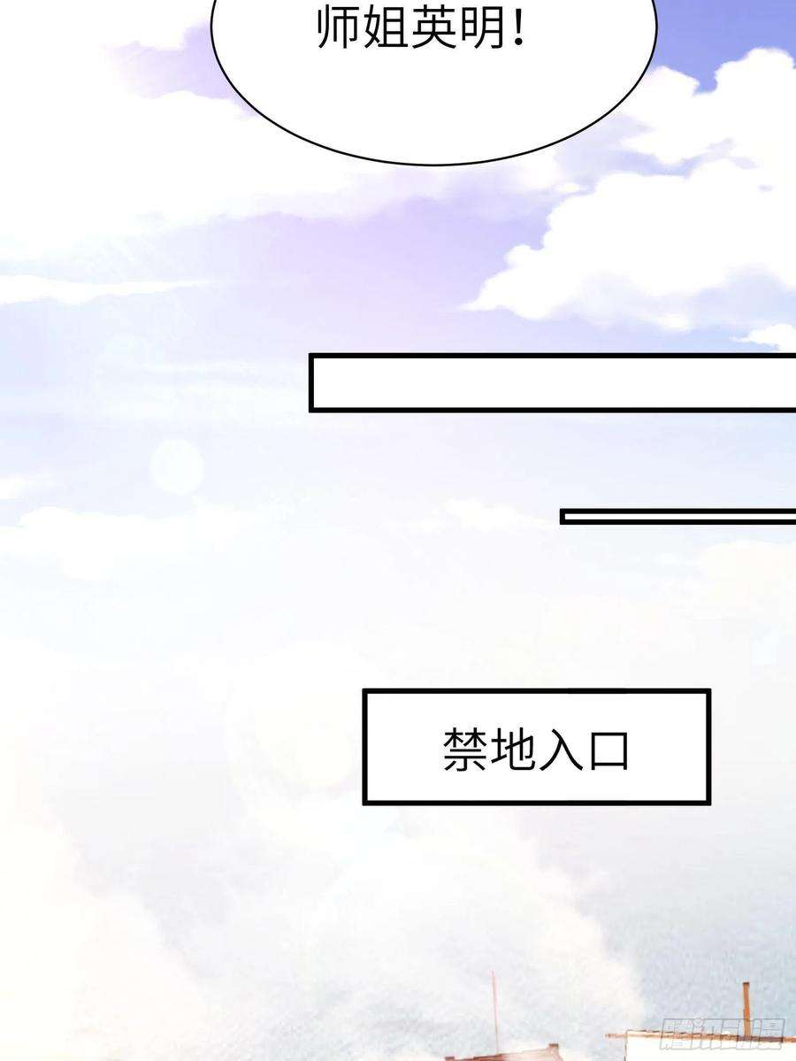 修仙就要傍富婆44话真的不担心你那小情人？