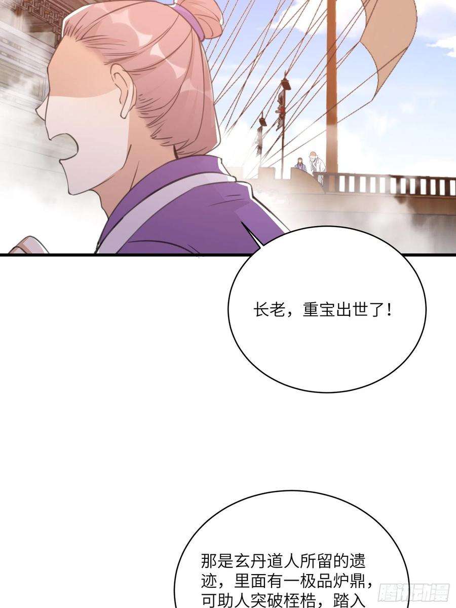 修仙就要傍富婆44话真的不担心你那小情人？