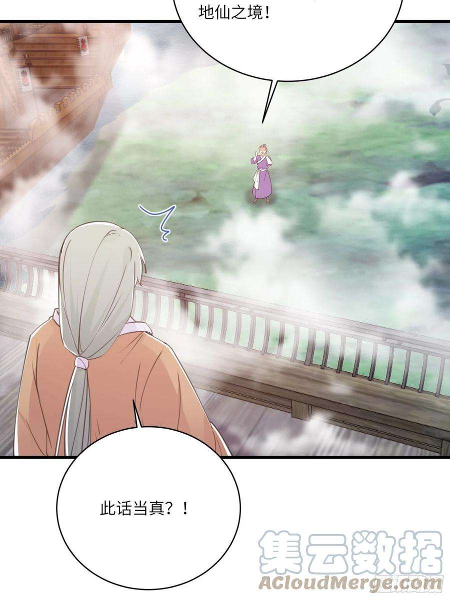 修仙就要傍富婆44话真的不担心你那小情人？