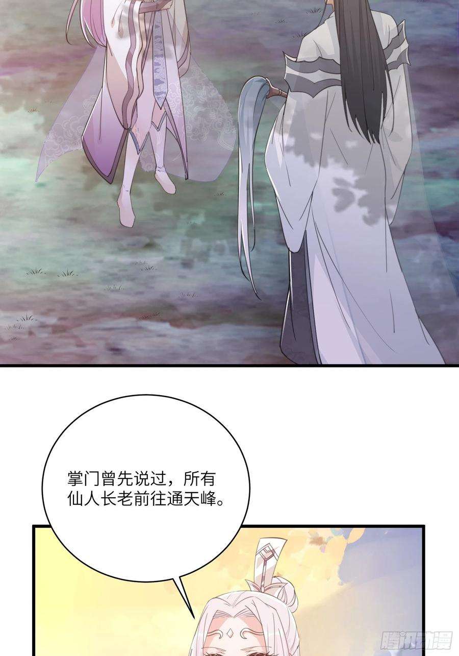 修仙就要傍富婆44话真的不担心你那小情人？